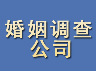 红岗婚姻调查公司